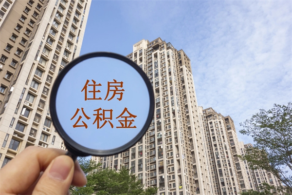 天水公积金可以取出来消费吗（公积金可以取现吗?）